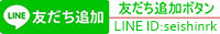 友だち追加ボタン