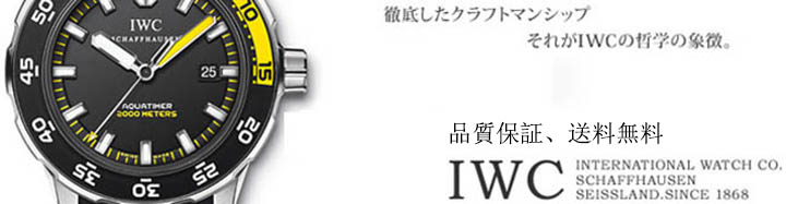 IWC コピー